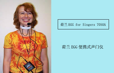 荷兰 EGG for Singers 便携式声门仪