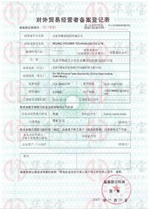 对外贸易许可