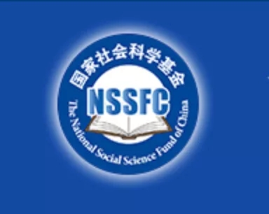 2022年度外语类国家社科基金项目课题解读与申报研修班