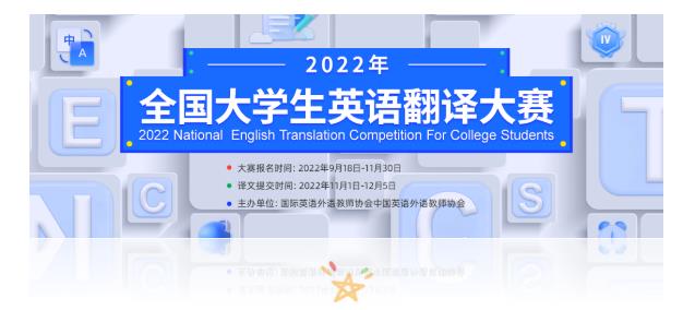 重要通知！2022年全国大学生英语翻译大赛报名开启！